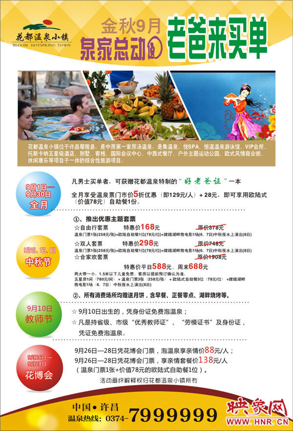 9月活動(dòng): “泉”家總動(dòng)圓、老爸來(lái)買單