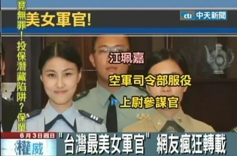 　女軍官江佩嘉美麗出眾。