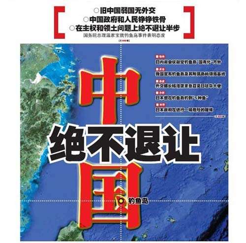 中國媒體頭版關注日本“購島”鬧?。横烎~島是我們的！