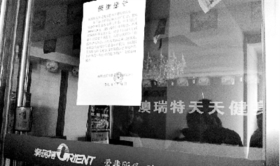 澳瑞特天天健身銘功路店關(guān)門了 澳瑞特天天健身銘功路店關(guān)門了