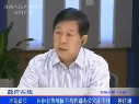 楊汴通談非法采砂專項(xiàng)執(zhí)法檢查活動(dòng)
