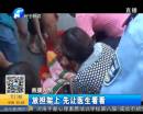 洛陽幼兒墜井險(xiǎn)喪命