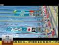 寧澤濤破亞洲紀(jì)錄100米自?shī)Z冠