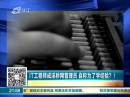 IT工程師成淫穢網(wǎng)管理員 自稱為了學經(jīng)驗？！