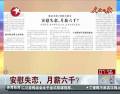 安慰失戀，月薪六千？