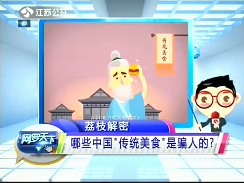 哪些中國“傳統(tǒng)美食”是騙人的？