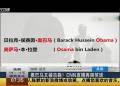 奧巴馬又被擊斃？ CNN直播再鬧笑話