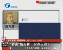 胡萬(wàn)林到底何許人也