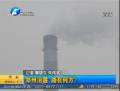 鄭州治霾 路在何方？