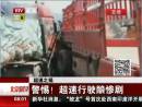 超速之禍：警惕！超速行駛釀慘劇