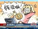 江蘇：男子蹭免費(fèi)WiFi 6萬(wàn)存款剩5百