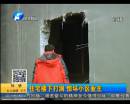 高層住宅墻莫名被打洞？