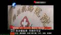 一家醫(yī)院竟有兩個(gè)婦科？
