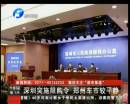 深圳車(chē)限購(gòu) 鄭州能淡定么？