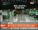 地下車庫(kù)女子被劫持 警方破案又破謠
