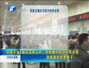 鐵路重點地區(qū)均有余票 旅客莫輕信票販子
