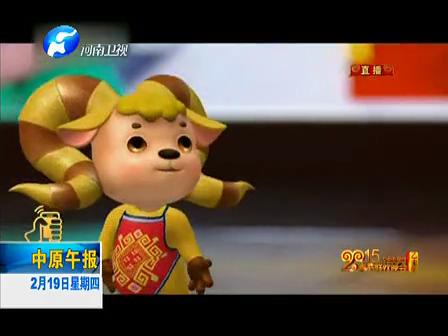 2015央視春晚：節(jié)目設(shè)計大膽創(chuàng)新 混搭串燒雅俗共賞