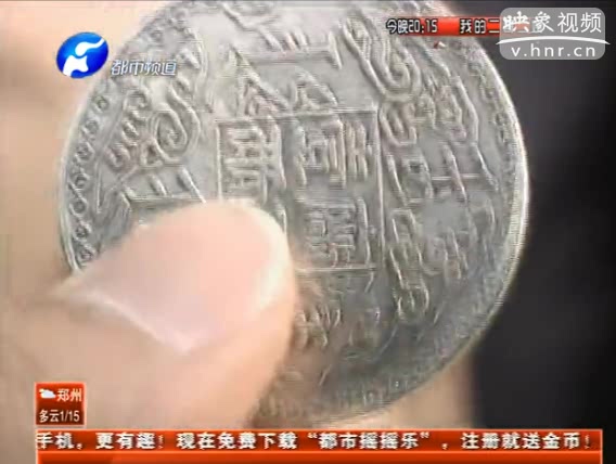 一塊銀元十六萬 真假難辨為騙錢？