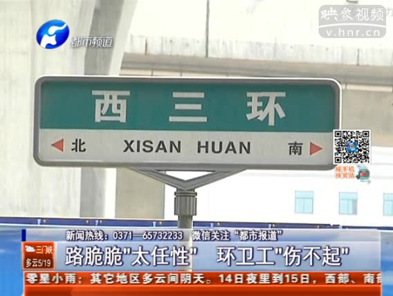 又見(jiàn)路脆脆 環(huán)衛(wèi)工傷不起