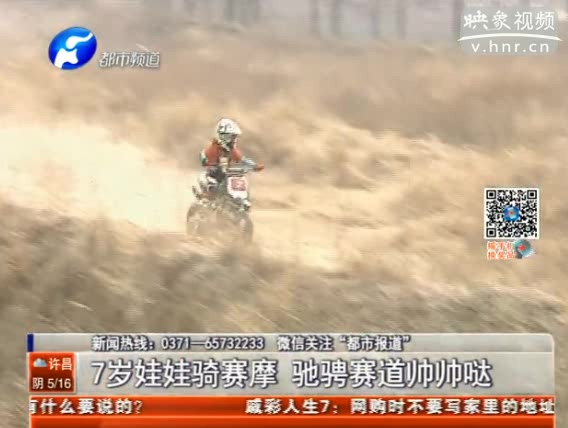 7歲男童騎賽摩 真帥！