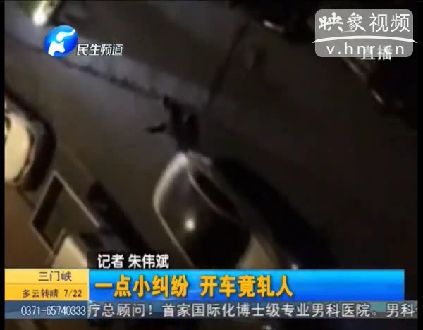 一點(diǎn)小糾紛 竟開(kāi)車軋人