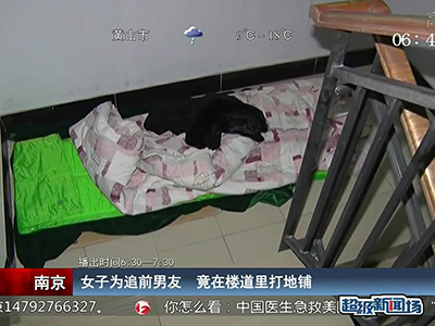 蠻拼的！南京女子為追前男友 竟在對(duì)方樓道里打地鋪
