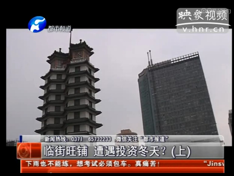 鄭州臨街旺鋪遭遇投資冬天？