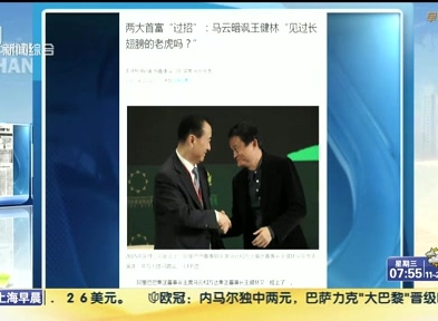 馬云暗諷王健林“見過長(zhǎng)翅膀的老虎嗎？”