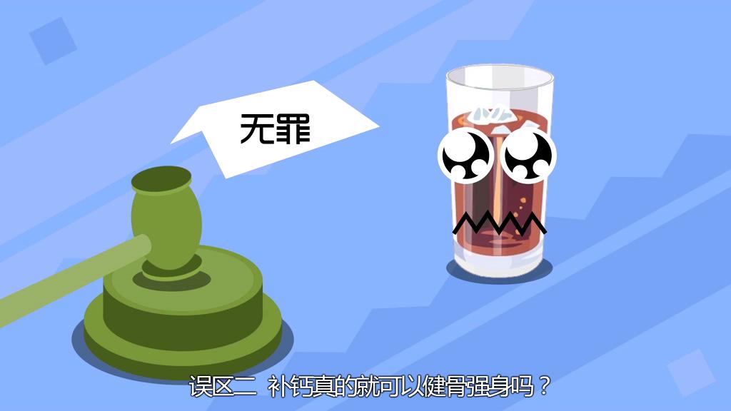 喝汽水會(huì)得骨質(zhì)疏松？