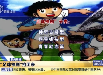 一大波足球劇襲來 咋都穿越了？