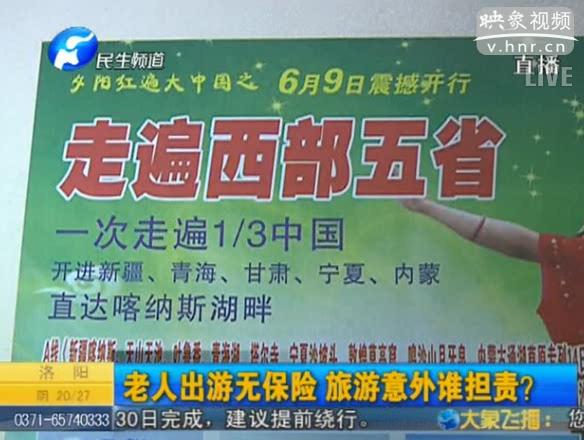 70歲以上老人旅游無(wú)保險(xiǎn)？