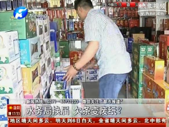 湯陰水務(wù)局換屆 欠條變廢紙？