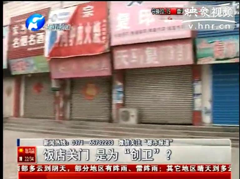 ?？h飯店幾乎全關(guān)竟是為