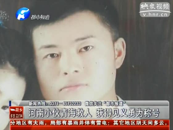 河南小伙青海救人 農(nóng)村戶口竟少賠20多萬？