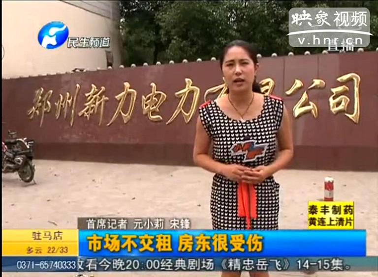 鄭州電廠土地竟遭強占？