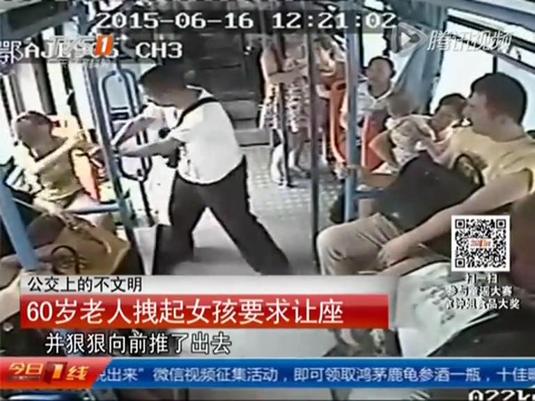 倚老賣老！60歲老人公交車上強拽女孩要求讓座