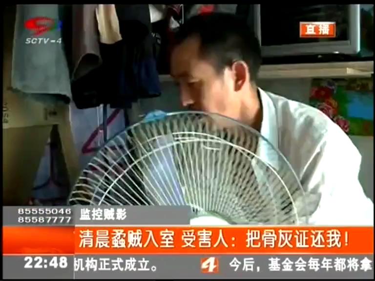 清晨蟊賊入室 受害人：把骨灰證還我！