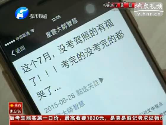 1800元考駕照？假的！