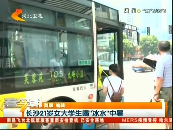 長知識(shí)：生喝冰水會(huì)中暑