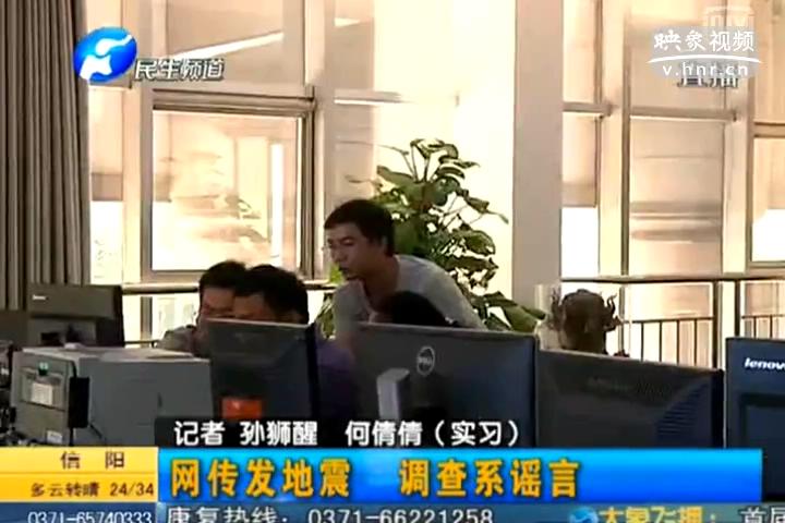 鄭州在地震 誰造謠？