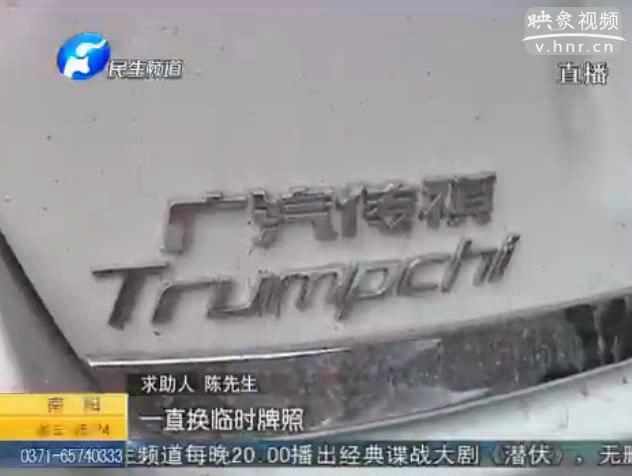 男子買(mǎi)車(chē)4個(gè)月 合格證仍未到手