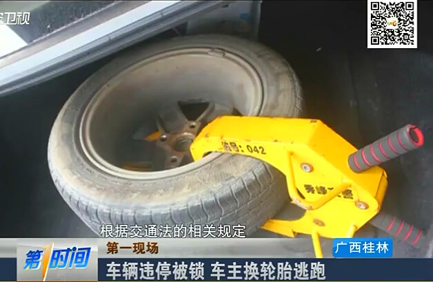 車(chē)被鎖 車(chē)主換輪胎逃跑