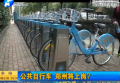 公共自行車 鄭州將上崗？