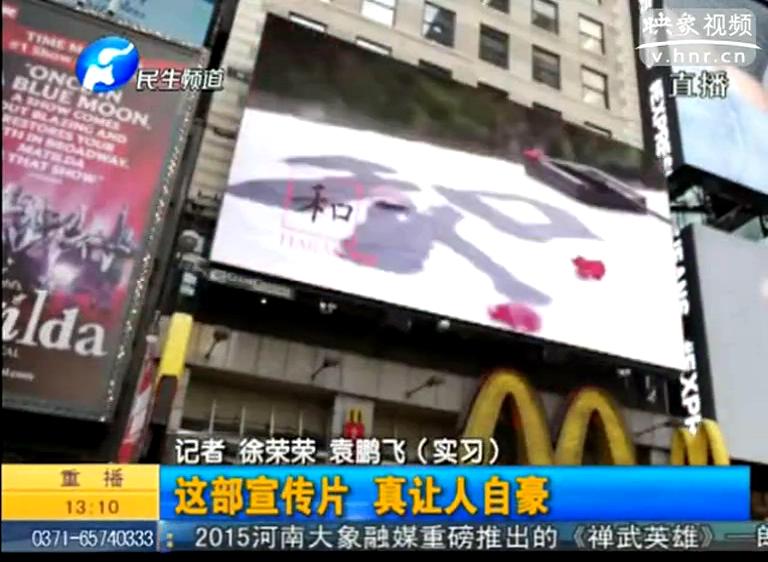 紐約時代廣場播的河南宣傳片都說了啥？