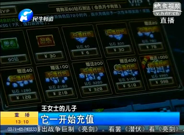 小孩玩網(wǎng)游20天花三萬(wàn)六能要回來(lái)嗎？