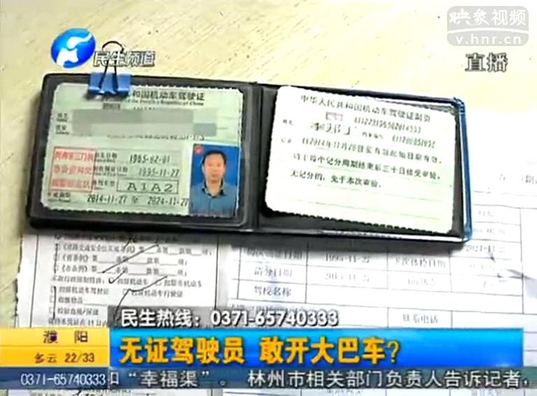 膽大！無證也敢駕駛大巴