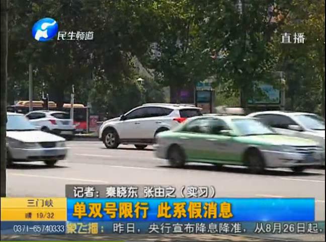 鄭州單雙號限行？假的
