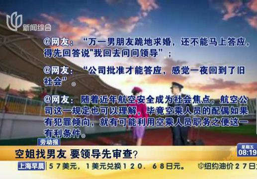 空姐找男友要審查？