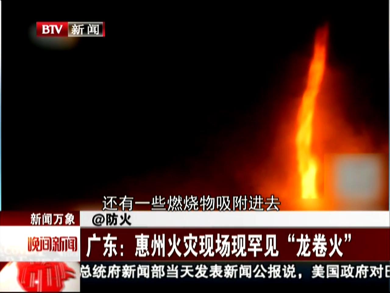 實拍:廣東火災現(xiàn)“火龍卷”