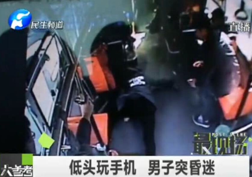 低頭玩手機(jī)腦缺血昏倒公交車(chē)